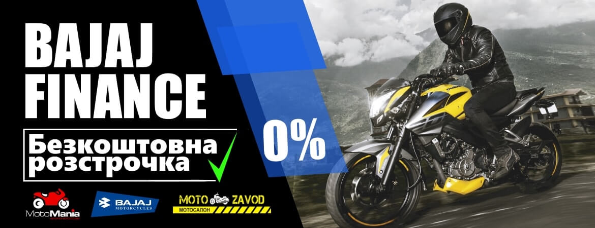 Безвідсоткова розстрочка 0% на мотоцикли (Bajaj) Баджадж
