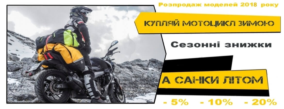 Розпродаж мотоциклів Львів