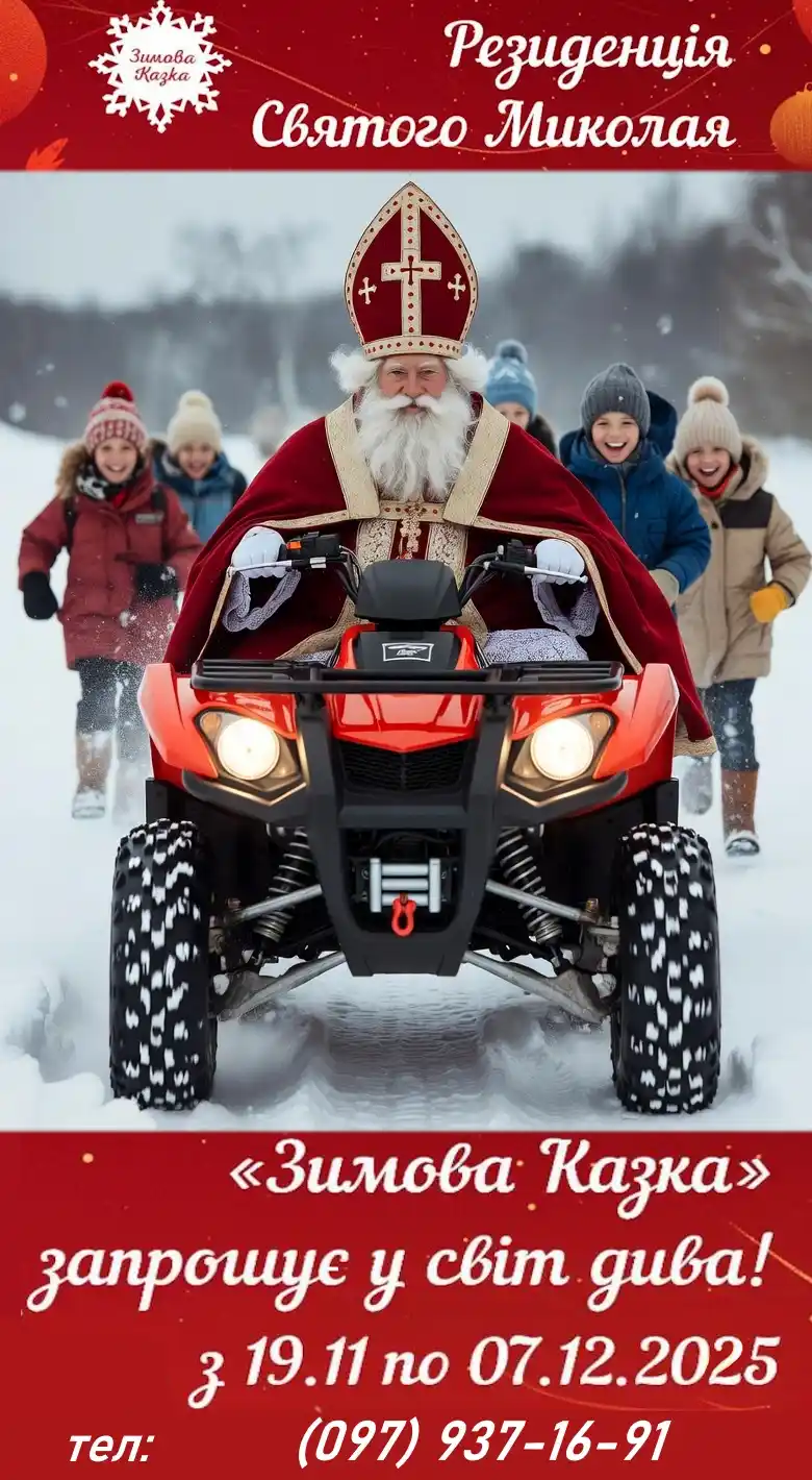 Зимова казка