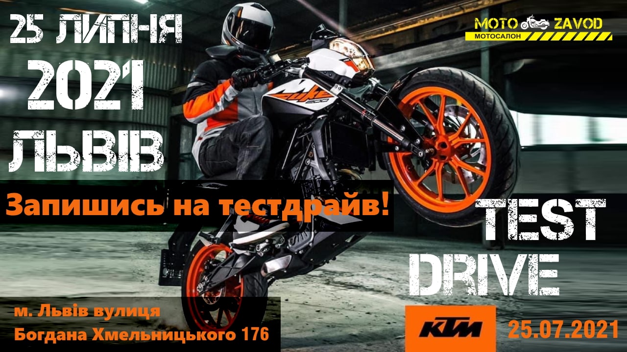 Тест - Драйв мотоциклів KTM в місті Львів