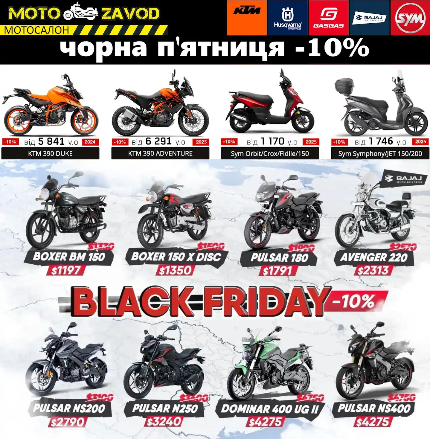 Чорна п'ятниця знижка -10% на мотоцикли та скутери 2025