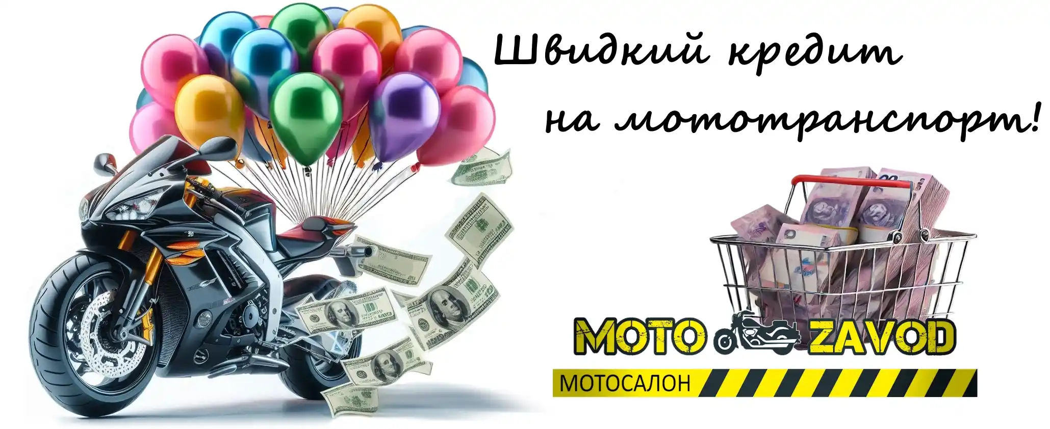 Купити мотоцикл в кредит, продаж скутера в розстрочку